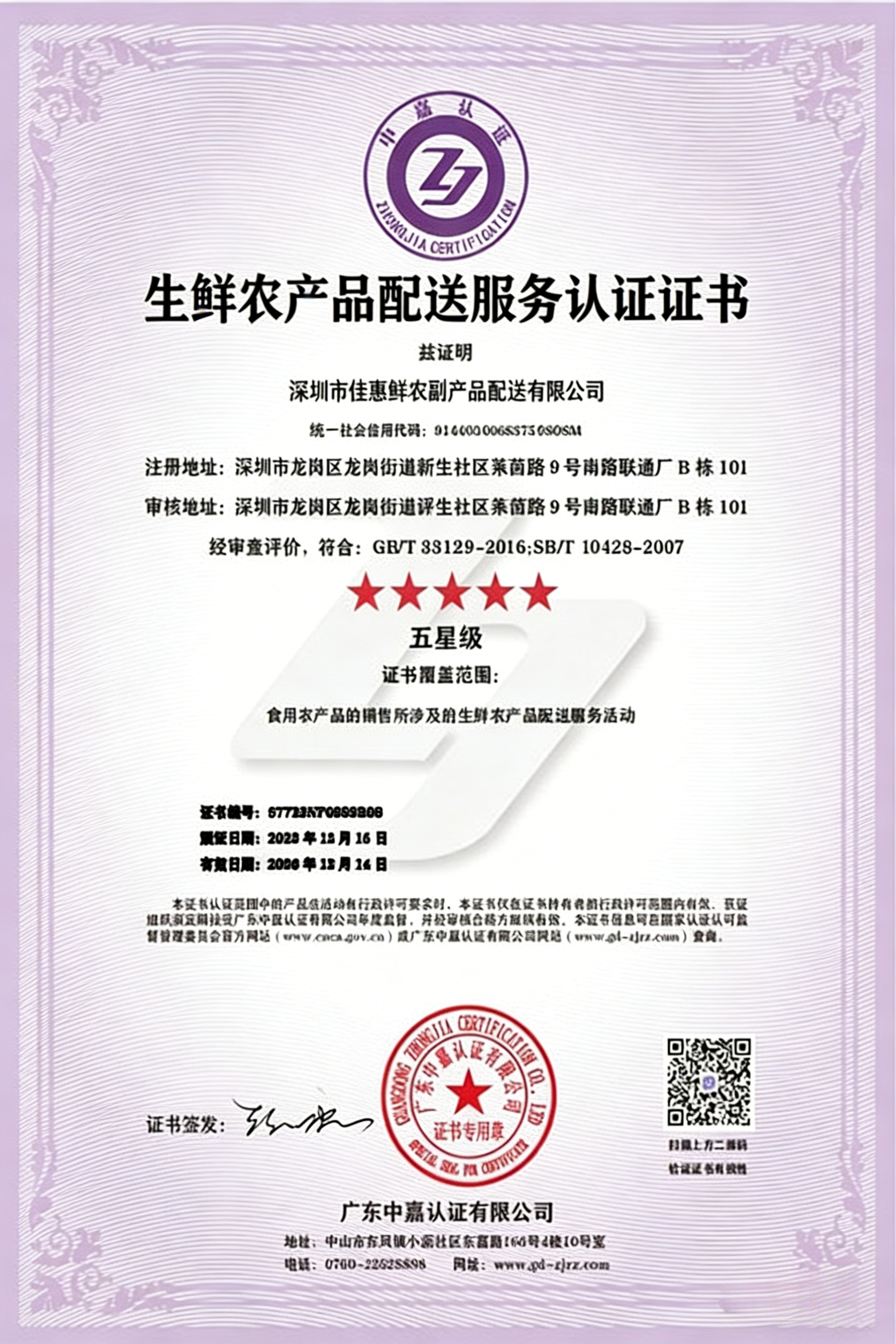 榮譽證書